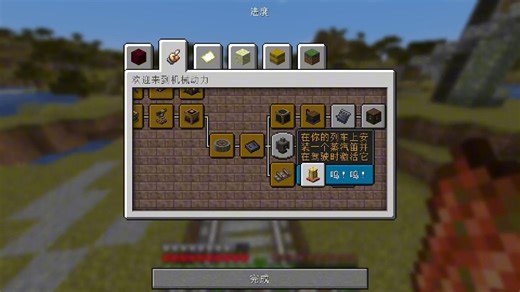 机械动力第33期：搭建车站组装列车，通过时刻表自动驾驶