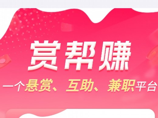 赏帮赚赚💰教程