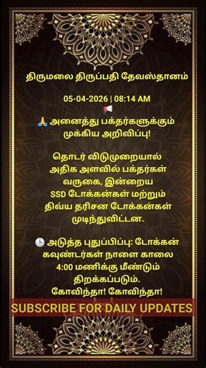 Tirumala Tirupathi SSD token availability 05-04-2026 - complete today