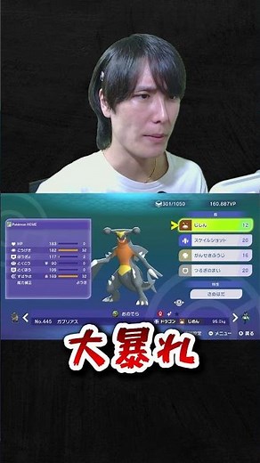 【育成論公開】TierS環境ポケモンを全破壊！現環境最強型ガブリアスを徹底解説。【ポケモンチャンピオンズ ランクマッチ】
