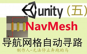 Unity导航网格自动寻路5--设置优先路径Cost