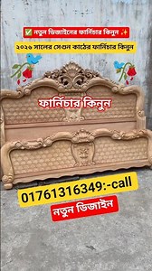 অরিজিনাল সেগুন কাঠের নতুন ডিজাইনের ফার্নিচার কম বাজেটে সেরা মডেলের ফার্নিচার চড়ুই গোলাপ খাট