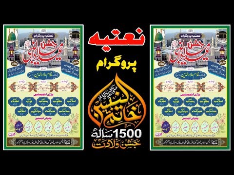 🔴LIVE 1500 Sala Jashne Eid Miladunnabi - Natiya Program - Lal Chowk Purani Basti Mubarakpur Azamgarh