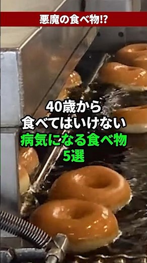 40歳から食べてはいけない病気になる食べ物5選#医療 #健康 #健康診断 #病気 #予防医療 #予防医学 #予防 #雑学 #糖尿病