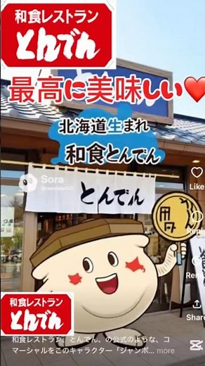 どれも美味しい！とんでん 和食レストラン #とんでん #和食 #和食レストラン #北海道 #札幌