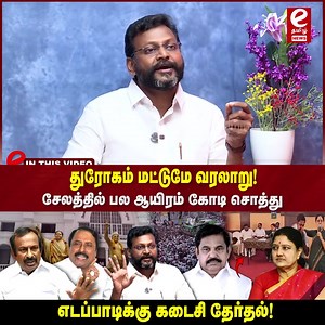 எடப்பாடி பன்னிக்குட்டி இருக்கிற வரைக்கும் அதிமுக வளராது அதிமுகவை கொங்கு மண்டல ஜாதி கட்சியாக மாறிவிட்டது... | Umashankar