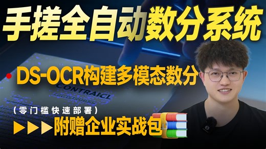 基于DeepSeek-OCR 搭建全自动数据分析系统，DS-OCR构建多模态数分！DeepSeek  DeepSeek-OCR全家桶，智能BI报表及分析报告生成