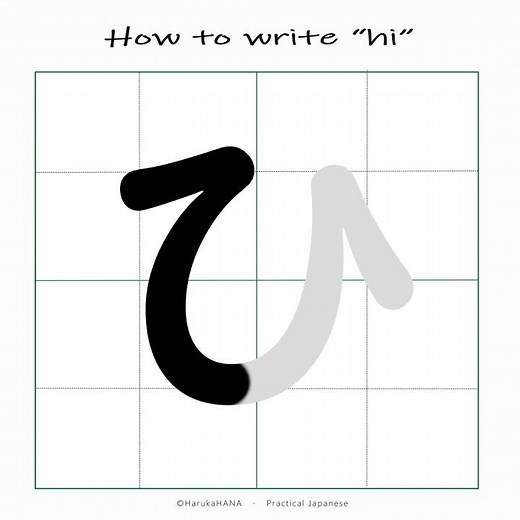Learn to Write Hiragana ひ (HI) – Easy & Fun! #hiragana #japanesecalligraphy #japaneselesson