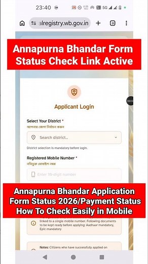 Annapurna Bhandar Status Check 2026 Link 🔴 How To Check Annapurna Bhandar Form Status 2026 ? Payment