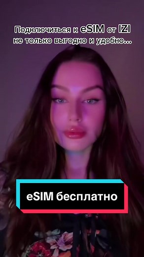 Просто скачай приложение IZI, выбери номер и зарегистрируй eSIM. Пару минут и у тебя есть новый номер🙌 Изи? IZI! #iziapp #izi #мобильныйоператор #операторразвлечений