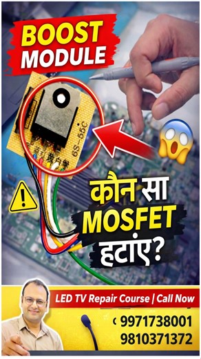 MOSFET कौनसा निकालें जब boost module लगाना पड़े | pfc power supply | led tv repairing course #ledtv