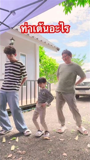เมื่อหลานพาเต้น🕺 #เด็กน่ารัก #dance #viral #viralshorts #คลิปตลก #เต้น