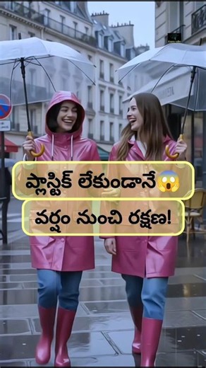 వేల ఏళ్ల క్రితం రెయిన్‌కోట్ ఇలా ఉండేది! 😲#facts #shorts #fyp