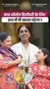 घी खा लो नॉर्मल डिलीवरी पक्की 🤔? | प्रेगनेंसी में कब और कितना घी खाये? #ytshorts #pregnancy