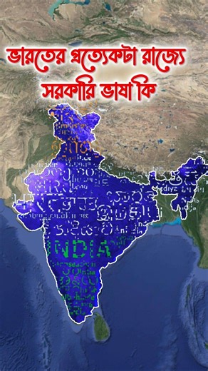 Official Languages of Indian States! 🗺️ #educational #map