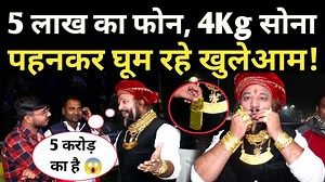 1.2M views · 10K reactions | 5 लाख का फोन, 4Kg सोना पहनकर घूम रहे गोल्ड मैन! अम्बानी भी हैरान! | Principle Of News | Facebook