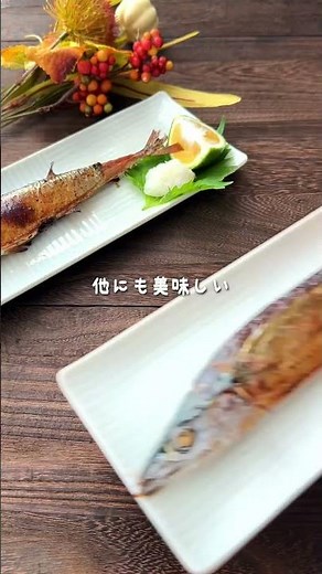 魚屋さんに教わった【美味しいさんまの焼き方】 #レシピ