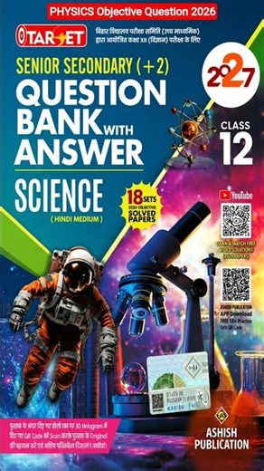 📚 PHYSICS Objective Question 2026 | Class 12th Question Bank | Board Exam Preparation#shorts
