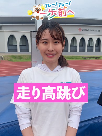 走り高跳びで自己ベストを目指す！小学6年生を応援！#一歩前へ #走り高跳び