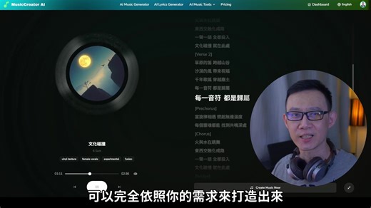 我找到全能 AI 音樂工具了！從零變專業、歌詞配樂一次搞定｜MusicCreator ai 教學 #musiccreator #musiccreatorai