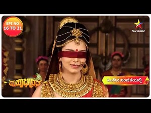 Mahabharata | Star Suvarna