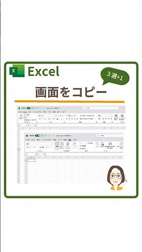 【Excel】画面をコピーする方法3選+1