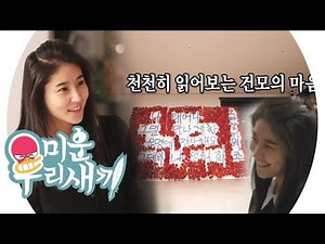 김건모의 그녀 장지연, 장미꽃 프로포즈에 ‘함박 웃음’ @미운 우리 새끼 167회 20191208