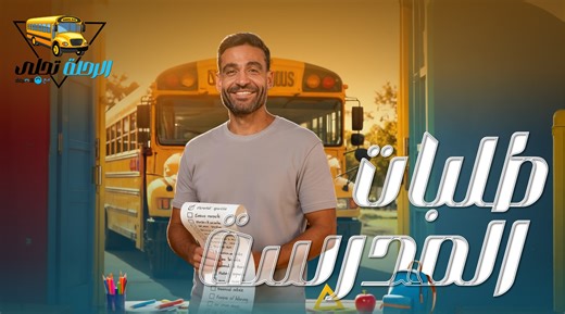 طلبات المدارس مش بس كشكول وأقلام… دي رحلة ملهاش أول من آخر! اتفرجوا على الحلقة الجديدة من #الرحلة_تحلى_مع_الأضواء وإسلام فوزي 👀✨ هنعرف فيها هل طلبات مدارس طلبات مدارس فعلا ولا قايمة عروسة.. 😂 | ALADWAA