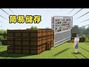 Minecraft: Tom's Simple Storage Locker! The lazy man's box sorting mod! 【Small bag】