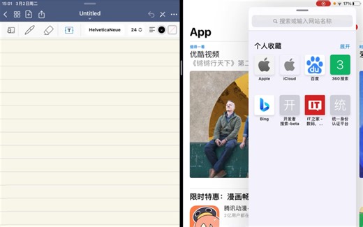 iPad 如何开启小窗口、悬浮窗，QQ 文本、图片拖拽到GoodNotes，GoodNotes 实现多开