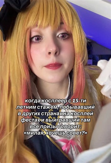 Советы от опытного косплеера