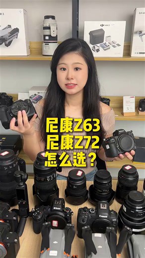 尼康z63和尼康z72怎么选？