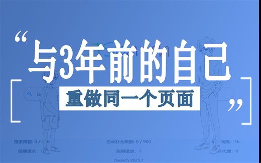 你还记得曾经的愿望吗？--JSearch 自制一个百度搜索