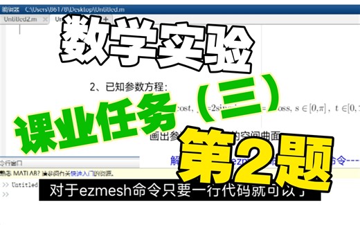 数学实验-课业任务（三）第2题