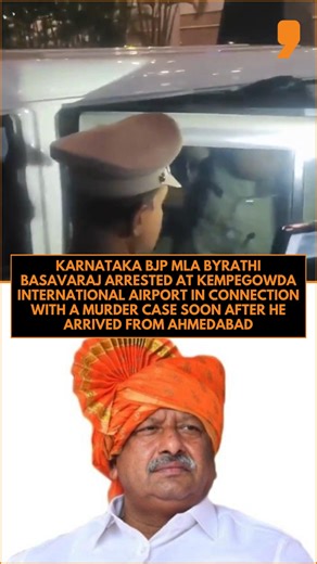 Karnataka BJP MLA Byrathi Basavaraj was arrested on Thursday at Kempegowda International Airport soon after arriving from Ahmedabad in connection with a murder case, police said. A team waiting at Terminal-1 took him into custody. The arrest came hours after the Supreme Court of India declined to hear his plea challenging the Karnataka High Court order rejecting his anticipatory bail request. The case relates to the murder of Shivaprakash alias Biklu Shivu (40), who was hacked to death in Bharat