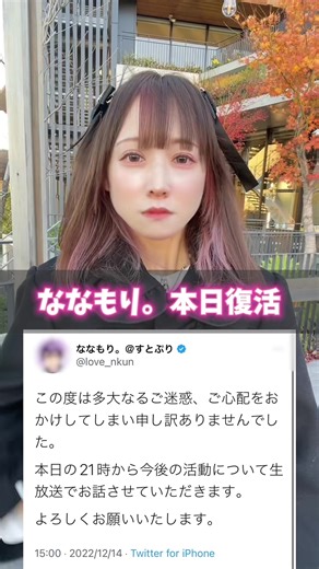 すとぷり、ななもり生放送復活か脱退か：今夜21:00