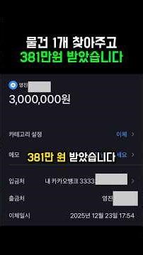 물건 1개 찾아주고 381만 원 받았습니다 | 구매대행 부업 302일차