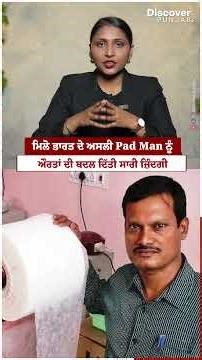 Who is Arunachalam Muruganantham? How did he become the Pad Man of India?