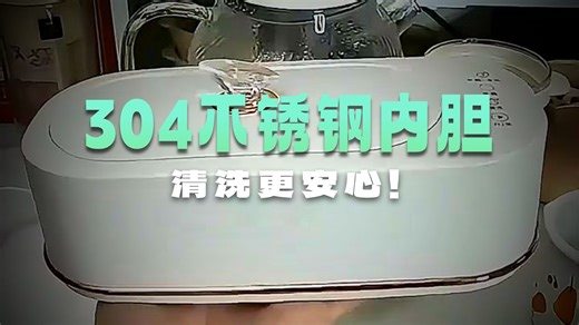 OIDIRE（偶点）超声波清洗机