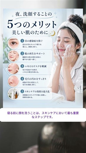 寝る前に顔を洗うことで得られる、お肌への5つのメリットをご紹介します。