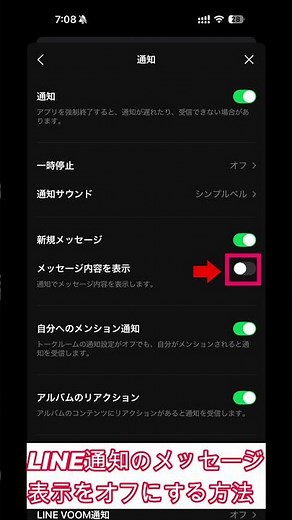 【LINE】通知のメッセージ内容を非表示にする方法【iPhone・Android】 #shorts