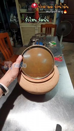 #ปะถังน้ำมัน ⛑️ ตามด อุปกรณ์ที่ใช้ไล้ #ตะเกียงเจ้าพายุ #ไล้ทตะกั่ว #ปะถังน้ํามัน #lantern #service #ซ่อมตะเกียง #ทักครับ