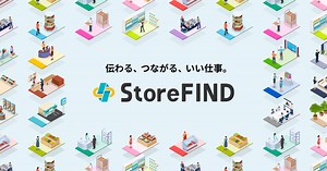 1分でわかる！StoreFIND紹介動画のご案内 | StoreFIND
