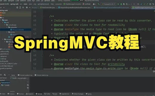 最新Spring MVC教程_ 一天掌握springmvc核心流程与底层源码