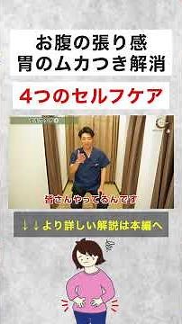 4 Self-Care Tips to Help with Abdominal Bloating and Stomach Upset #shorts