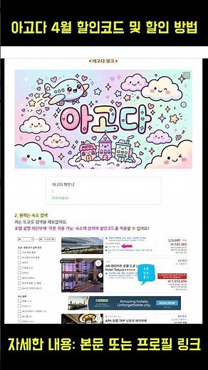 아고다 4월 할인코드 및 할인 방법 총정리 #아고다할인코드 #아고다할인방법