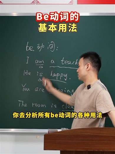 Be动词的基本用法。
