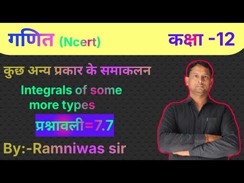 One Shot Ex 7.7 Class 12 | Chapter 7 | Class 12 One Shot Ex 7.7 Math | Ex 7.7 Class 12 in One Shot