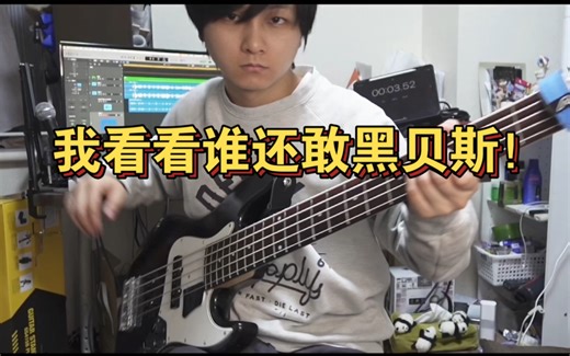 能让所有人闭嘴的贝斯solo