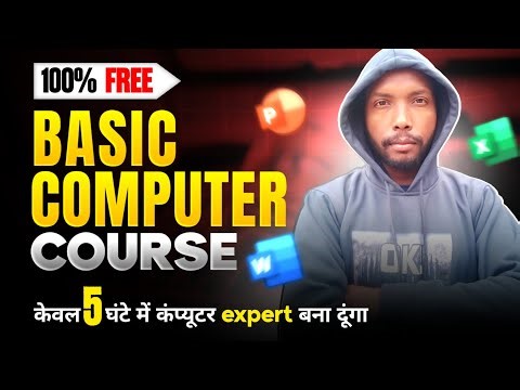 Basic Computer Course सबसे सटीक वीडियो